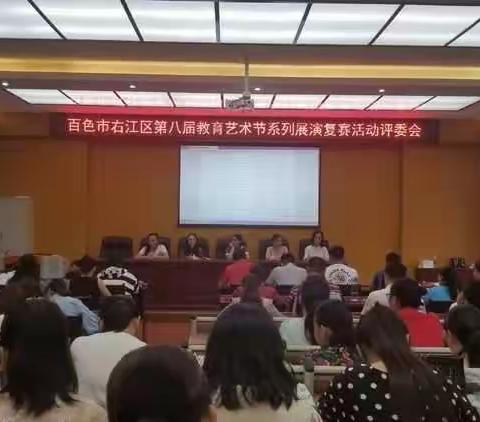 右江区第八届教育艺术节系列展演活动器乐类复赛专场简报