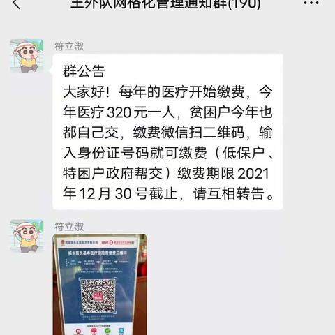 为了落实“我为群众办实事”，网格员协助开展城乡医疗缴费工作