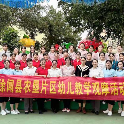 广东农垦南华农场有限公司中心幼儿园开展教学观摩活动