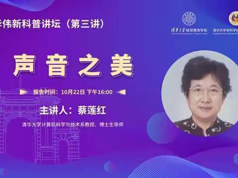 清华伟新优质课程资源系列线下学习活动——河北大名教学站
