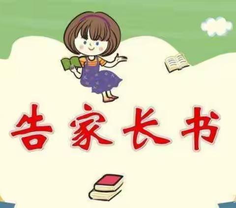 【春芽幼儿园】春季传染病预防告家长书