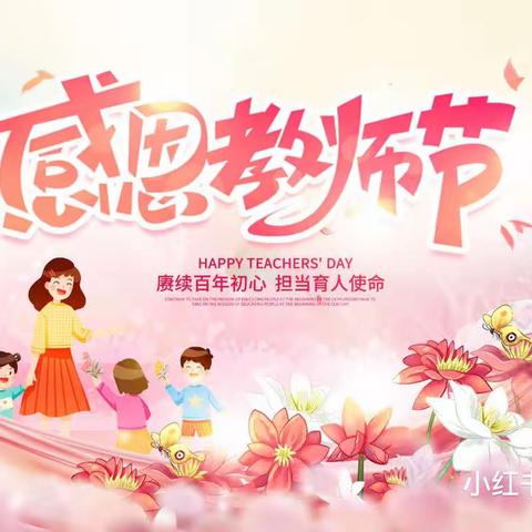 【工作落实年】【实幼·教学】“以爱之名，温情相伴”牡丹江市教育实验幼儿园教师节活动