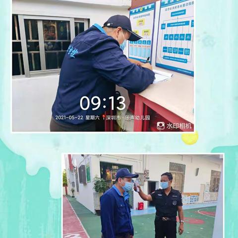 乐声幼儿园——环境消杀工作记录