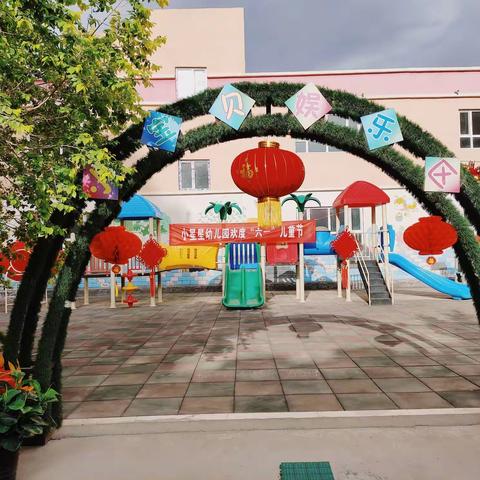 🎊快乐童心 畅享六一🎊儿童文艺汇演 - 小星星幼儿园