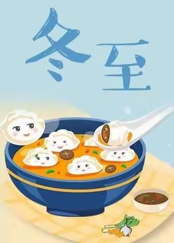 ☃️快乐冬至  情暖童心☃️ - 和静县小星星幼儿园