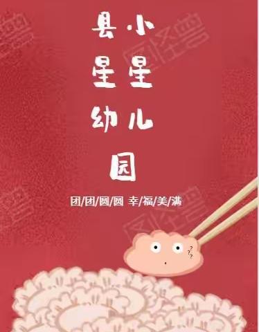 ☃️温暖冬至  美丽冬日☃️ - 和静县小星星幼儿园