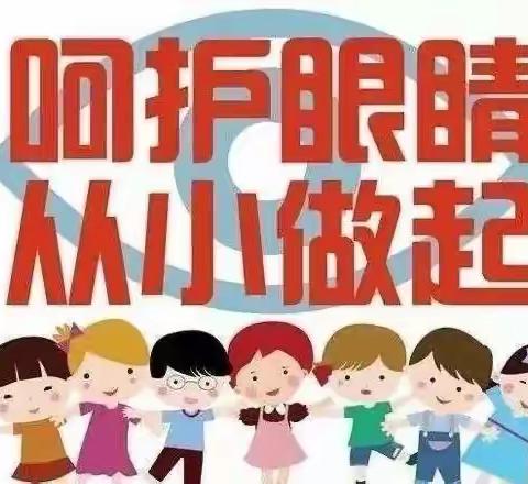 🎈用心呵护  美丽“视”界🎈 - 小星星幼儿园