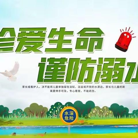 珍爱生命，谨防溺水——鹰潭市第二中学防溺水安全教育活动