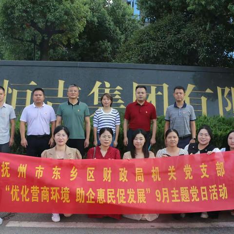 区财政局机关第一支部开展“优化营商环境助企惠民促发展”9月主题党日活动