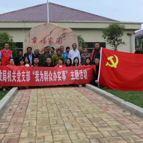 区财政局党支部开展“我为群众办实事——情暖敬老院”主题党日实践活动
