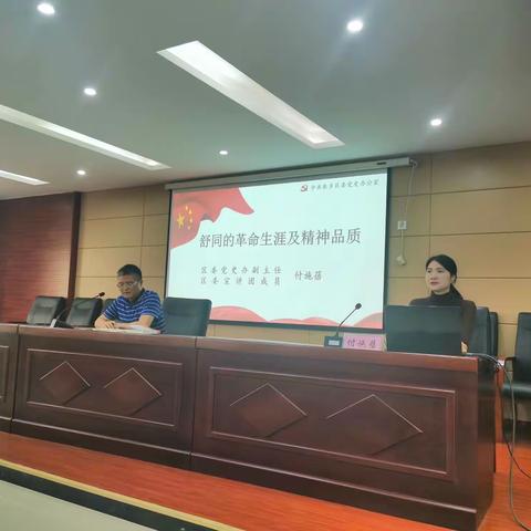 党史学习教育区委宣讲团在区财政局举行专题宣讲报告会