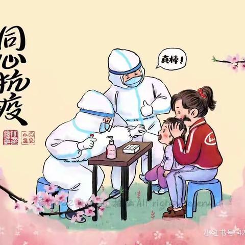 “童”心协力，检测护航——创心幼儿园中二班核酸检测