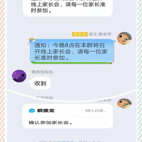 “凝心聚力 为梦前行”线上家长会如期召开——拱星墩小学五年级二班