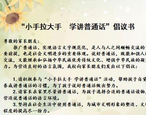 大吴小学开展2022年“小手拉大手，学讲普通话”主题活动