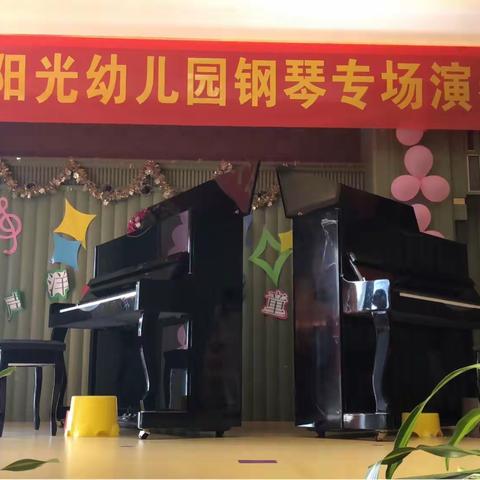 金色阳光世贸幼儿园钢琴专场演出