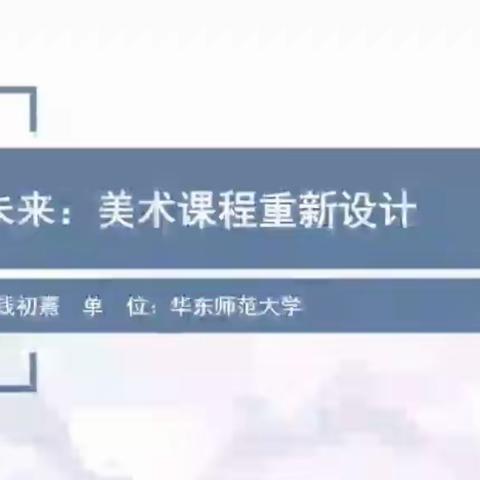 聚教研之力，扬美育之帆——记廊坊市第十七中学美术教师线上培训活动（第三期）