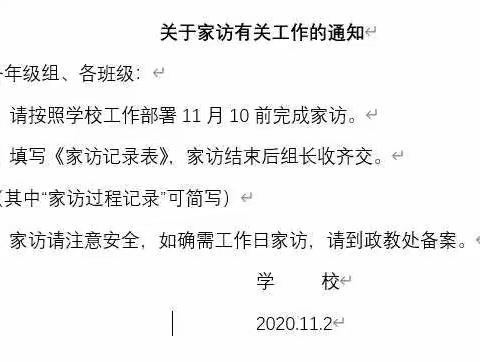 教师全员大家访  家校共育促成长——济宁高新区杨村煤矿中学家访活动在进行