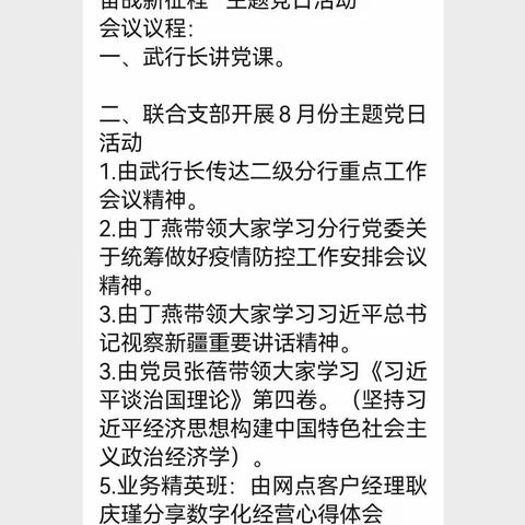 吐鲁番分行党委委员武勇讲授党课及传达二级分行党委重点工作会议精神