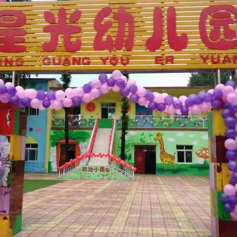赵河镇星光幼儿园农历正月初八正式开学!欢迎小朋友们按时入园!