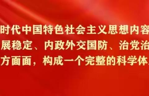 深刻领会“两个确立” 推进新时代国防建设