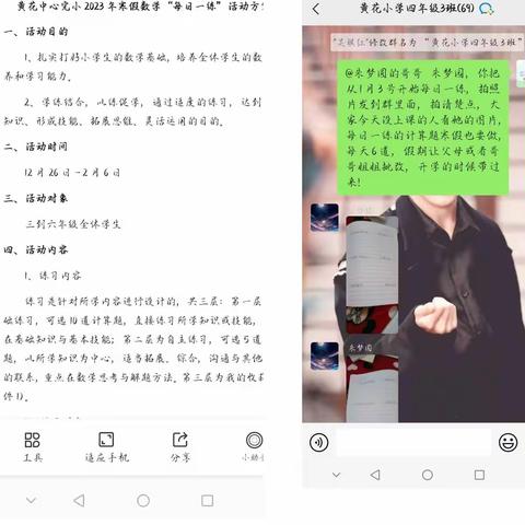 寒假天天练，破茧成蝶展翅飞—记黄花小学四（3）班寒假数学计算题