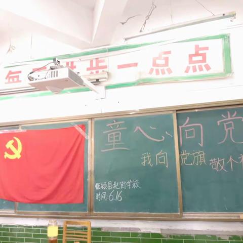 “童心向党——我向党旗敬个礼”教育实践活动