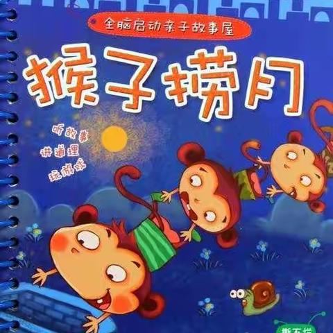 【故事专栏】兴庆区掌政第三幼儿园老师讲故事第二期