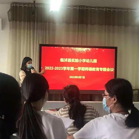 临沭县实验小学幼儿园开展新学期师德培训暨教师宣誓活动