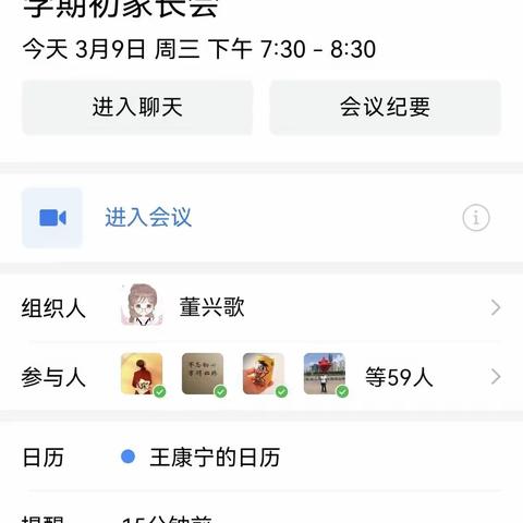 临沭县实验小学幼儿园召开新学期线上家长会