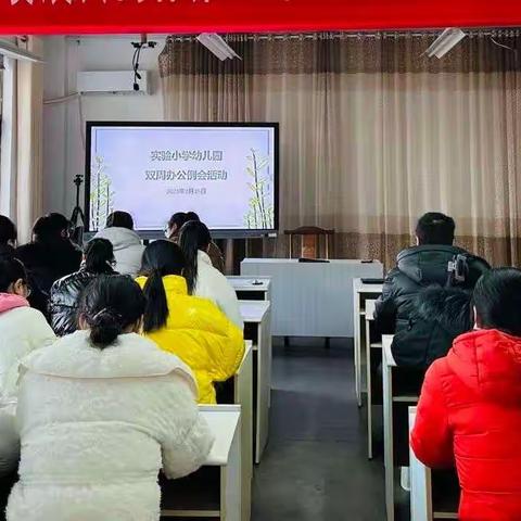 新学期，新征程——临沭县实验小学幼儿园新学期双周办公例会暨教研活动纪实