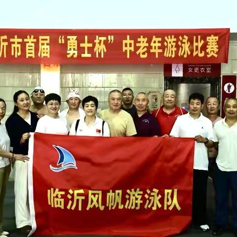 泳友小聚，庆祝风帆游泳队在临沂市首届“勇士杯”中老年游泳比赛中获得优异成绩