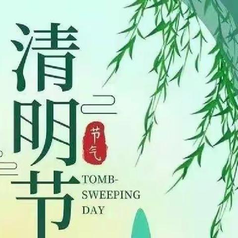 【浓情清明，传承美德】–– 银川市兴庆区第九幼儿园清明节系列活动