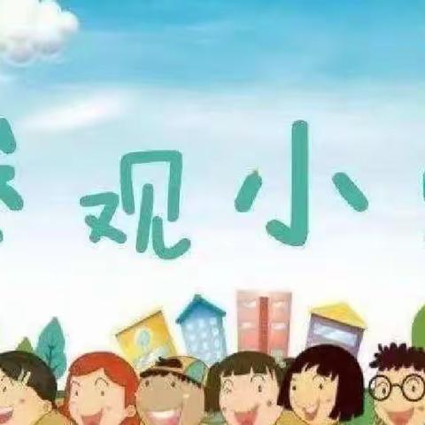【幼小衔接  我们在行动】“初探小学，礼遇成长”——银川市兴庆区第九幼儿园参观小学实践活动