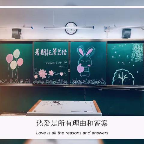 暑期托管总结 ----汝州市逸夫小学二升三（2）班