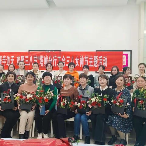 “情暖半边天 欢聚女神节”塔城分行工会三八女神节主题活动