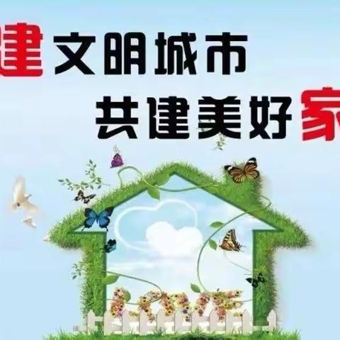 教师在行动，创城进行时——伍仁桥学区开展教师志愿者系列活动（三）