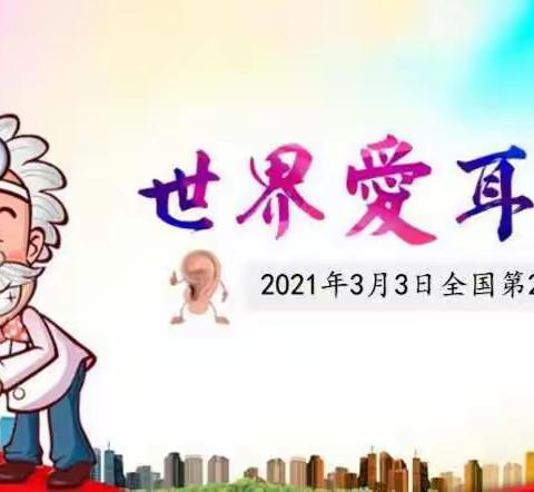 保护耳朵的方法