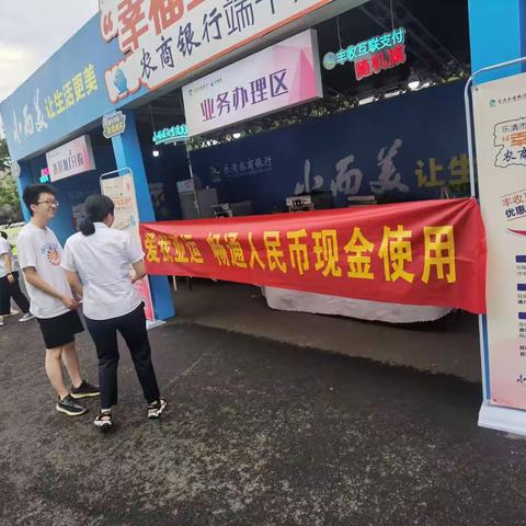 乐清农商银行开展“爱我亚运，畅通人民币现金使用”宣传活动