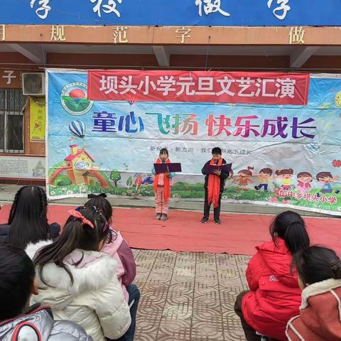 《庆元旦，迎新年》——坝头小学2024年元旦文艺汇演