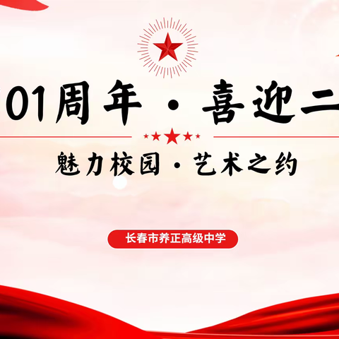 [濡养正心·风采大赛]庆祝“建党101周年·喜迎二十大”，系列活动之“魅力校园·艺术之约”——高一年级学生风采大赛
