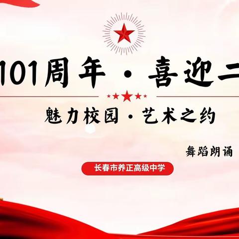 [濡养正心·风采大赛]庆祝“建党101周年·喜迎二十大”，系列活动之“魅力校园·艺术之约”——高一年级学生风采大赛