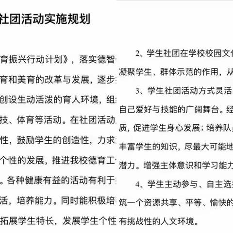 拓展文化知识，砥砺精神情操———盛湾镇第一初级中学周六社团活动掠影