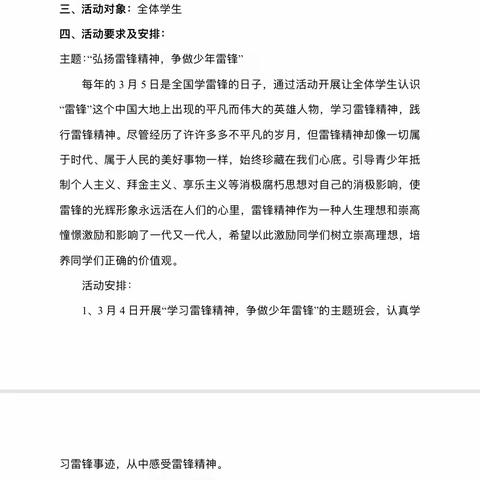 “弘扬雷锋精神，争做少年雷锋”——盛湾初中开展学习雷锋精神活动