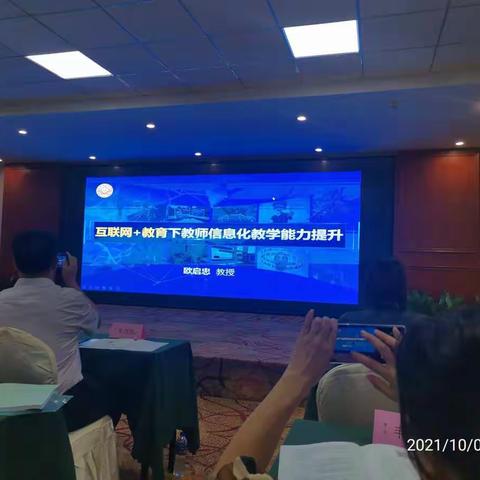 2021年环江毛南族自治县中小学教师信息技术应用能力提升工程2.0培训（2021.10.09 上午②）