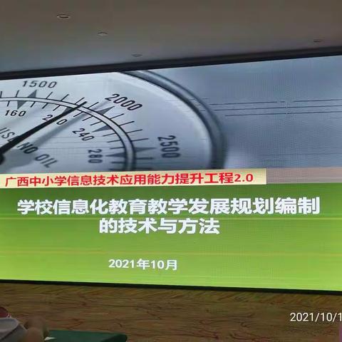 学校信息化教育发展规划编制的技术与方法（2021.10.10上午）