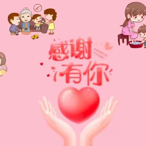 “小小感恩心，浓浓感恩情”——春水街道第三中心幼儿园感恩节活动