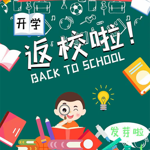 开学啦！小渡口镇洪福小学2023年春季入学须知