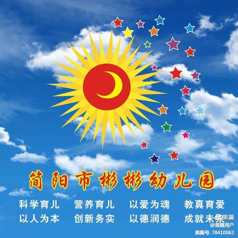 简阳市彬彬幼儿园安全教育——遇到坏人怎么办