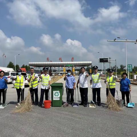 高码头收费站开展“美化环境，清捡垃圾”活动