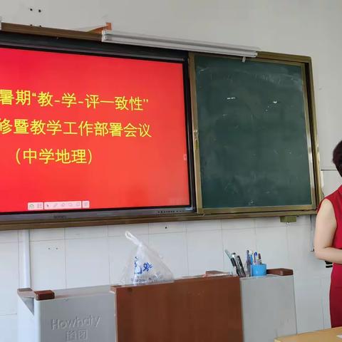 踏实教研，掷地有声， ——皇冠中学召开2021年经区地理“教-学-评一致性”暑期培训会